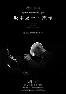 坂本龙一：杰作 (2023)